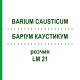 БАРІУМ КАУСТИКУМ (BARIUM CAUSTICUM) LM 21 розчин 10 мл - Гомеопатія ARCANA DR.SEWERIN