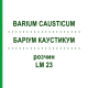БАРІУМ КАУСТИКУМ (BARIUM CAUSTICUM) LM 23 розчин 10 мл - Гомеопатія ARCANA DR.SEWERIN