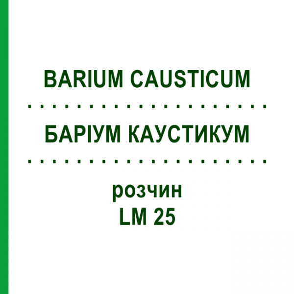 БАРІУМ КАУСТИКУМ (BARIUM CAUSTICUM) LM 25 розчин 10 мл - Гомеопатія ARCANA DR.SEWERIN