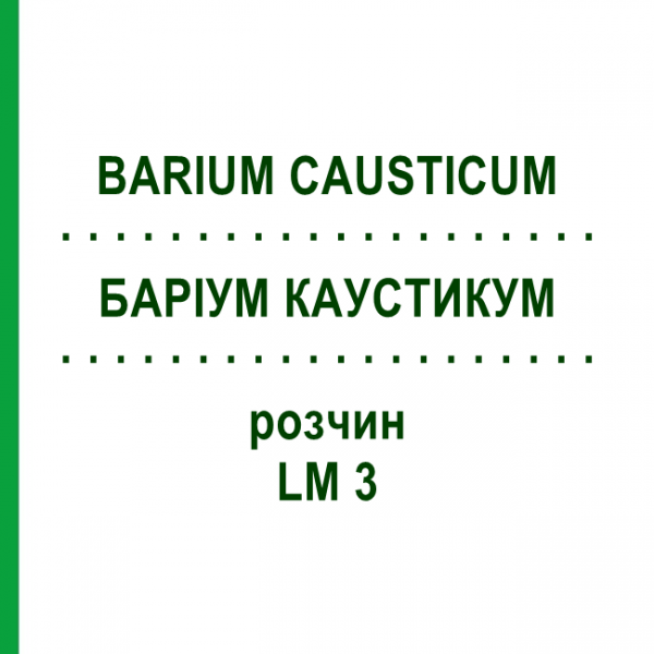 БАРІУМ КАУСТИКУМ (BARIUM CAUSTICUM) LM 3 розчин 10 мл - Гомеопатія ARCANA DR.SEWERIN