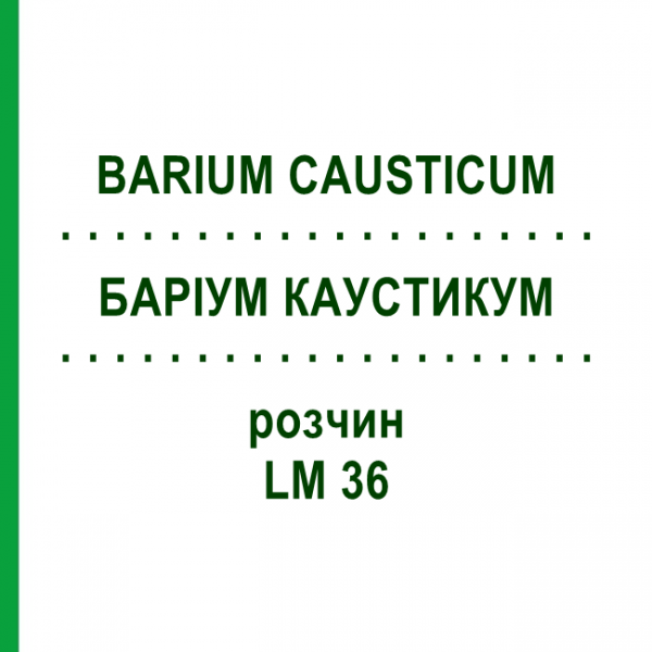 БАРІУМ КАУСТИКУМ (BARIUM CAUSTICUM) LM 36 розчин 10 мл - Гомеопатія ARCANA DR.SEWERIN