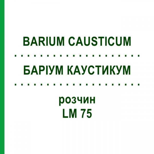 БАРІУМ КАУСТИКУМ (BARIUM CAUSTICUM) LM 75 розчин 10 мл - Гомеопатія ARCANA DR.SEWERIN