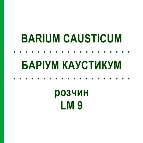 БАРІУМ КАУСТИКУМ (BARIUM CAUSTICUM) LM 9 розчин 10 мл - Гомеопатія ARCANA DR.SEWERIN