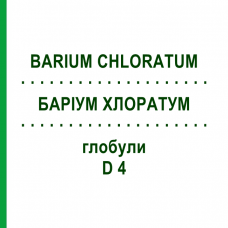 БАРИУМ ХЛОРАТУМ (BARIUM CHLORATUM) D 4 глобули 10 г - Гомеопатия DHU