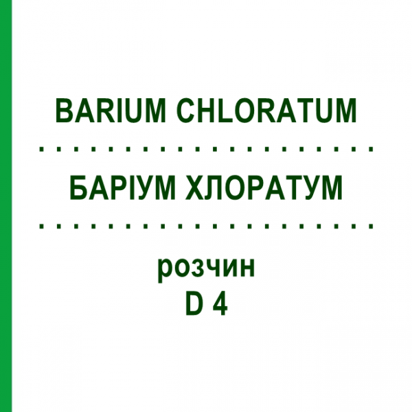 БАРИУМ ХЛОРАТУМ (BARIUM CHLORATUM) D 4 раствор 20 мл - Гомеопатия DHU