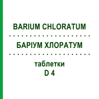 БАРИУМ ХЛОРАТУМ (BARIUM CHLORATUM) D 4 таблетки 80 шт - Гомеопатия DHU