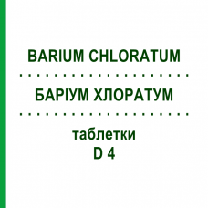 БАРИУМ ХЛОРАТУМ (BARIUM CHLORATUM) D 4 таблетки 200 шт - Гомеопатия DHU