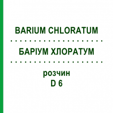 БАРИУМ ХЛОРАТУМ (BARIUM CHLORATUM) D 6 раствор 20 мл - Гомеопатия DHU