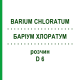 БАРИУМ ХЛОРАТУМ (BARIUM CHLORATUM) D 6 раствор 20 мл - Гомеопатия DHU