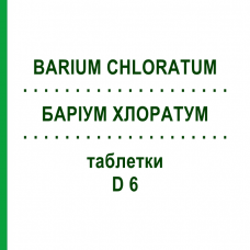 БАРИУМ ХЛОРАТУМ (BARIUM CHLORATUM) D 6 таблетки 80 шт - Гомеопатия DHU