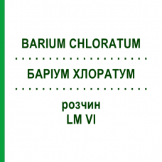 БАРИУМ ХЛОРАТУМ (BARIUM CHLORATUM) LM VI раствор 10 мл - Гомеопатия DHU