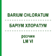 БАРИУМ ХЛОРАТУМ (BARIUM CHLORATUM) LM VI раствор 10 мл - Гомеопатия DHU