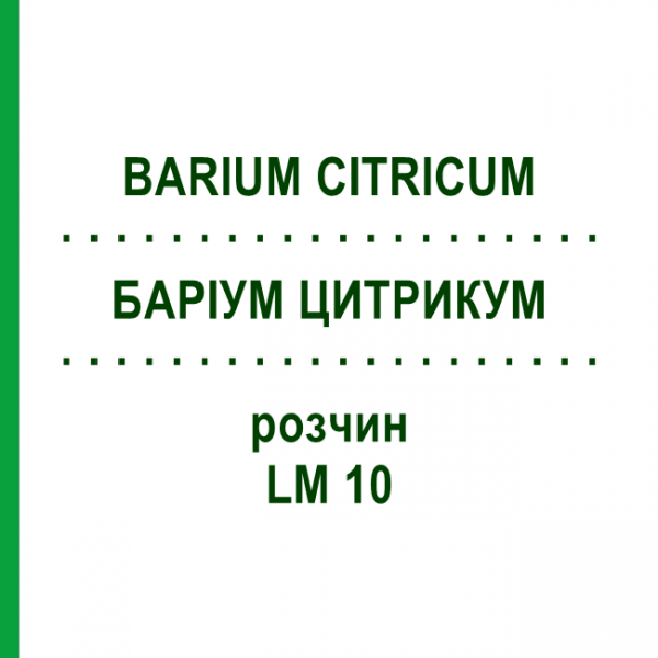 БАРІУМ ЦИТРИКУМ (BARIUM CITRICUM) LM 10 розчин 10 мл - Гомеопатія ARCANA DR.SEWERIN