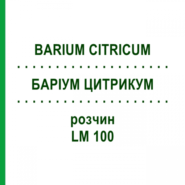 БАРІУМ ЦИТРИКУМ (BARIUM CITRICUM) LM 100 розчин 10 мл - Гомеопатія ARCANA DR.SEWERIN