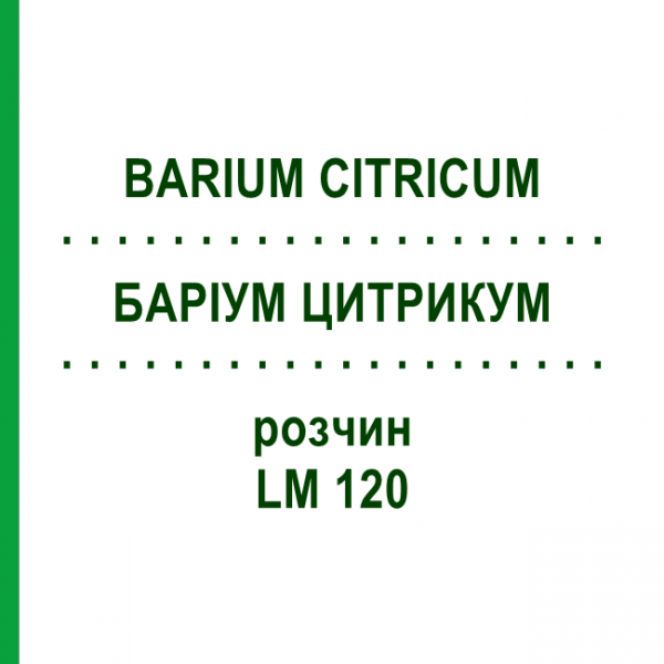 БАРІУМ ЦИТРИКУМ (BARIUM CITRICUM) LM 120 розчин 10 мл - Гомеопатія ARCANA DR.SEWERIN