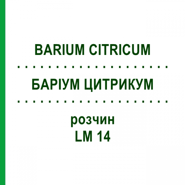 БАРІУМ ЦИТРИКУМ (BARIUM CITRICUM) LM 14 розчин 10 мл - Гомеопатія ARCANA DR.SEWERIN