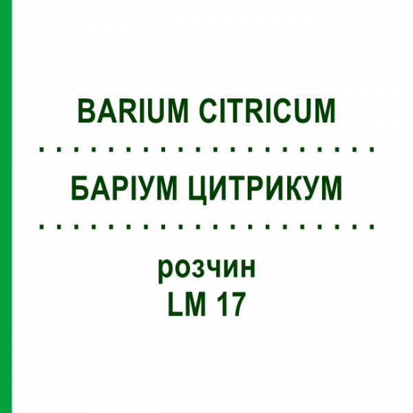 БАРІУМ ЦИТРИКУМ (BARIUM CITRICUM) LM 17 розчин 10 мл - Гомеопатія ARCANA DR.SEWERIN