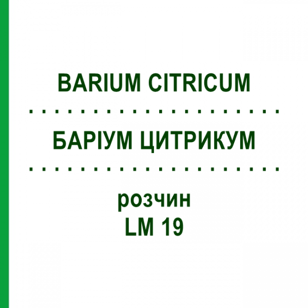 БАРІУМ ЦИТРИКУМ (BARIUM CITRICUM) LM 19 розчин 10 мл - Гомеопатія ARCANA DR.SEWERIN