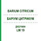 БАРІУМ ЦИТРИКУМ (BARIUM CITRICUM) LM 19 розчин 10 мл - Гомеопатія ARCANA DR.SEWERIN