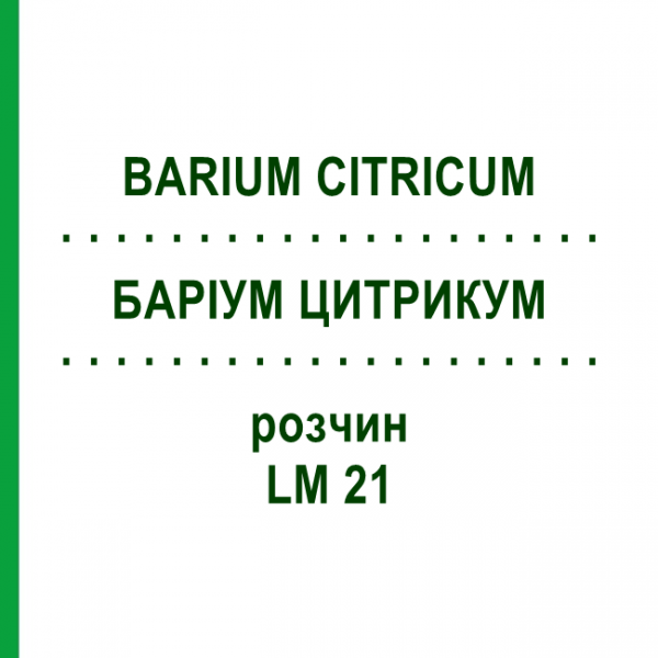 БАРІУМ ЦИТРИКУМ (BARIUM CITRICUM) LM 21 розчин 10 мл - Гомеопатія ARCANA DR.SEWERIN
