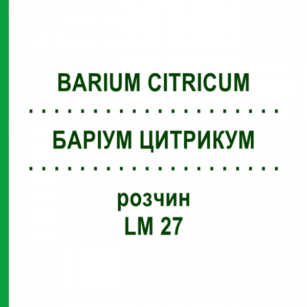 БАРІУМ ЦИТРИКУМ (BARIUM CITRICUM) LM 27 розчин 10 мл - Гомеопатія ARCANA DR.SEWERIN