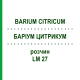 БАРІУМ ЦИТРИКУМ (BARIUM CITRICUM) LM 27 розчин 10 мл - Гомеопатія ARCANA DR.SEWERIN