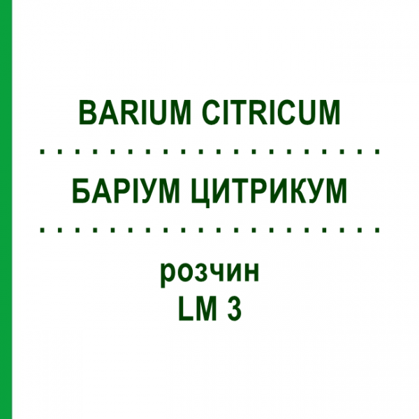 БАРІУМ ЦИТРИКУМ (BARIUM CITRICUM) LM 3 розчин 10 мл - Гомеопатія ARCANA DR.SEWERIN