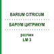 БАРІУМ ЦИТРИКУМ (BARIUM CITRICUM) LM 3 розчин 10 мл - Гомеопатія ARCANA DR.SEWERIN