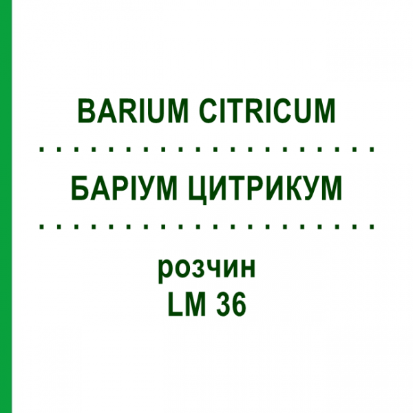 БАРІУМ ЦИТРИКУМ (BARIUM CITRICUM) LM 36 розчин 10 мл - Гомеопатія ARCANA DR.SEWERIN