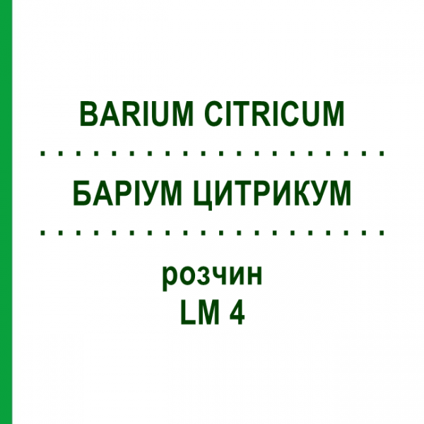 БАРІУМ ЦИТРИКУМ (BARIUM CITRICUM) LM 4 розчин 10 мл - Гомеопатія ARCANA DR.SEWERIN