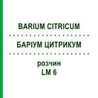 БАРІУМ ЦИТРИКУМ (BARIUM CITRICUM) LM 6 розчин 10 мл - Гомеопатія ARCANA DR.SEWERIN