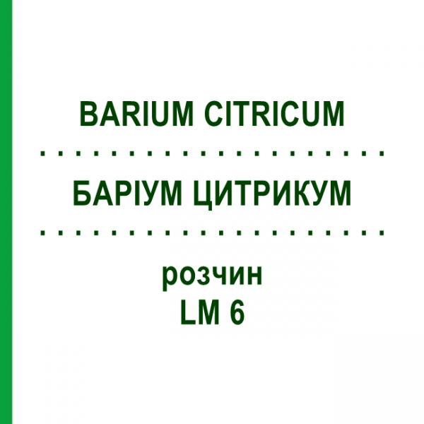 БАРІУМ ЦИТРИКУМ (BARIUM CITRICUM) LM 6 розчин 10 мл - Гомеопатія ARCANA DR.SEWERIN