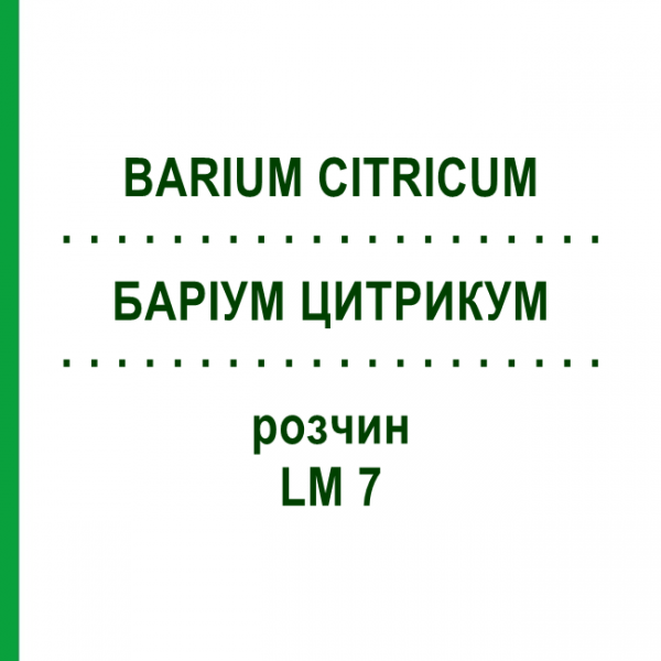 БАРІУМ ЦИТРИКУМ (BARIUM CITRICUM) LM 7 розчин 10 мл - Гомеопатія ARCANA DR.SEWERIN