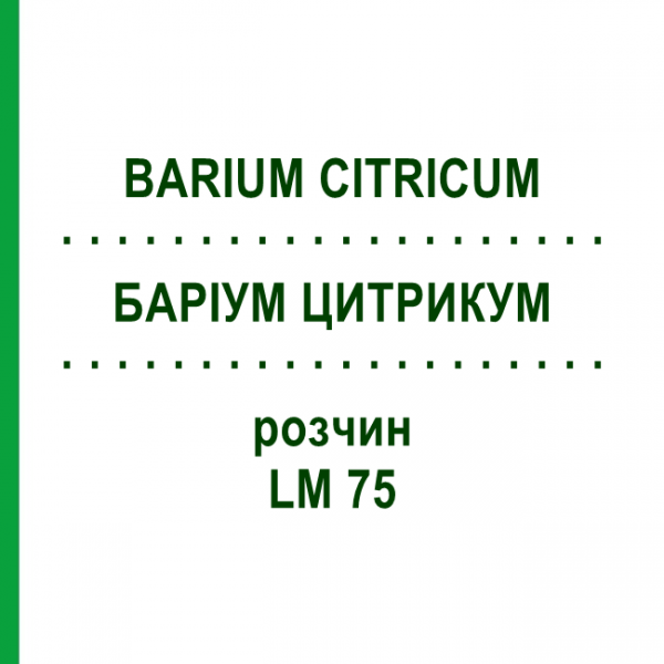 БАРІУМ ЦИТРИКУМ (BARIUM CITRICUM) LM 75 розчин 10 мл - Гомеопатія ARCANA DR.SEWERIN