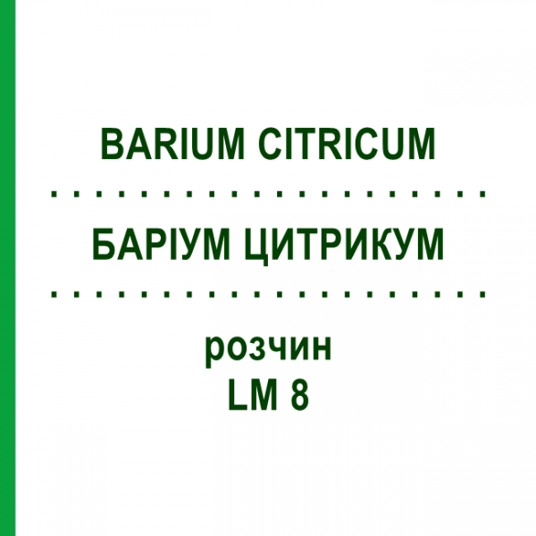 БАРІУМ ЦИТРИКУМ (BARIUM CITRICUM) LM 8 розчин 10 мл - Гомеопатія ARCANA DR.SEWERIN