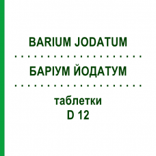 БАРИУМ ЙОДАТУМ (BARIUM JODATUM) D 12 таблетки 200 шт - Гомеопатия DHU