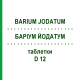 БАРИУМ ЙОДАТУМ (BARIUM JODATUM) D 12 таблетки 200 шт - Гомеопатия DHU