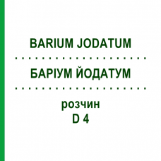 БАРИУМ ЙОДАТУМ (BARIUM JODATUM) D 4 раствор 20 мл - Гомеопатия DHU