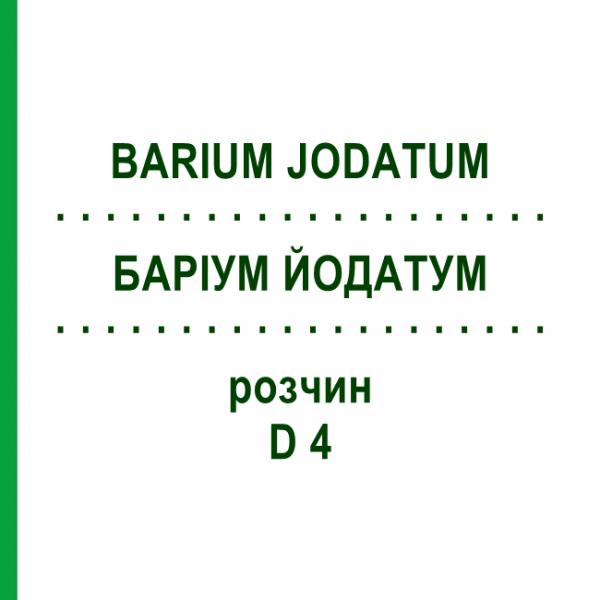 БАРИУМ ЙОДАТУМ (BARIUM JODATUM) D 4 раствор 20 мл - Гомеопатия DHU