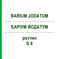 БАРИУМ ЙОДАТУМ (BARIUM JODATUM) D 8 раствор 20 мл - Гомеопатия DHU