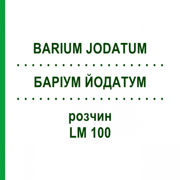 БАРІУМ ЙОДАТУМ (BARIUM JODATUM) LM 100 розчин 10 мл - Гомеопатія ARCANA DR.SEWERIN