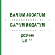 БАРІУМ ЙОДАТУМ (BARIUM JODATUM) LM 11 розчин 10 мл - Гомеопатія ARCANA DR.SEWERIN