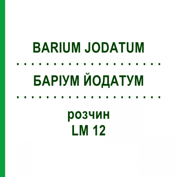 БАРИУМ ЙОДАТУМ (BARIUM JODATUM) LM 12 раствор 10 мл - Гомеопатия ARCANA DR.SEWERIN