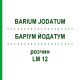 БАРІУМ ЙОДАТУМ (BARIUM JODATUM) LM 12 розчин 10 мл - Гомеопатія ARCANA DR.SEWERIN