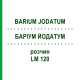 БАРІУМ ЙОДАТУМ (BARIUM JODATUM) LM 120 розчин 10 мл - Гомеопатія ARCANA DR.SEWERIN