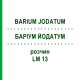 БАРІУМ ЙОДАТУМ (BARIUM JODATUM) LM 13 розчин 10 мл - Гомеопатія ARCANA DR.SEWERIN