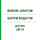 БАРІУМ ЙОДАТУМ (BARIUM JODATUM) LM 14 розчин 10 мл - Гомеопатія ARCANA DR.SEWERIN
