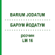 БАРІУМ ЙОДАТУМ (BARIUM JODATUM) LM 16 розчин 10 мл - Гомеопатія ARCANA DR.SEWERIN