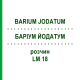БАРІУМ ЙОДАТУМ (BARIUM JODATUM) LM 18 розчин 10 мл - Гомеопатія ARCANA DR.SEWERIN