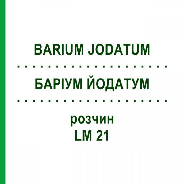 БАРИУМ ЙОДАТУМ (BARIUM JODATUM) LM 21 раствор 10 мл - Гомеопатия ARCANA DR.SEWERIN
